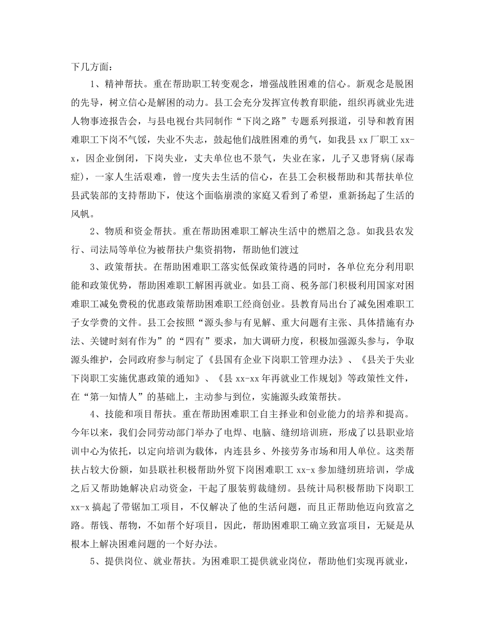 工会帮扶工作总结报告 _第2页