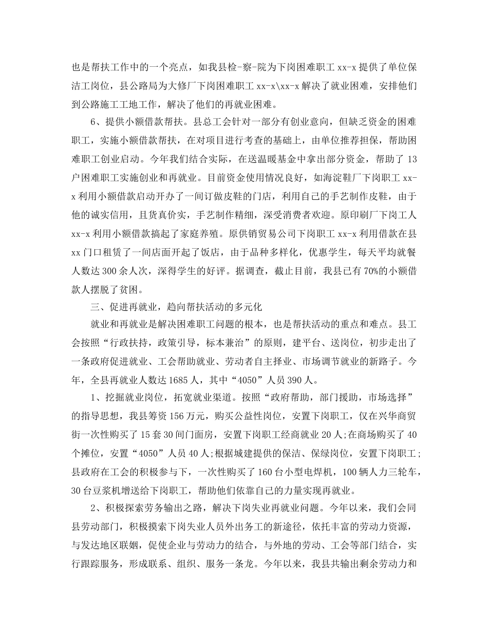 工会帮扶工作总结报告 _第3页