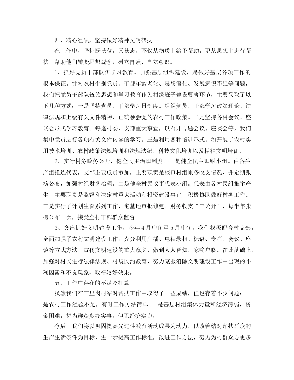 工会帮扶工作总结怎么写 _第2页