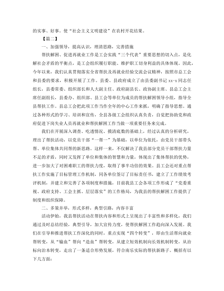 工会帮扶工作总结怎么写 _第3页