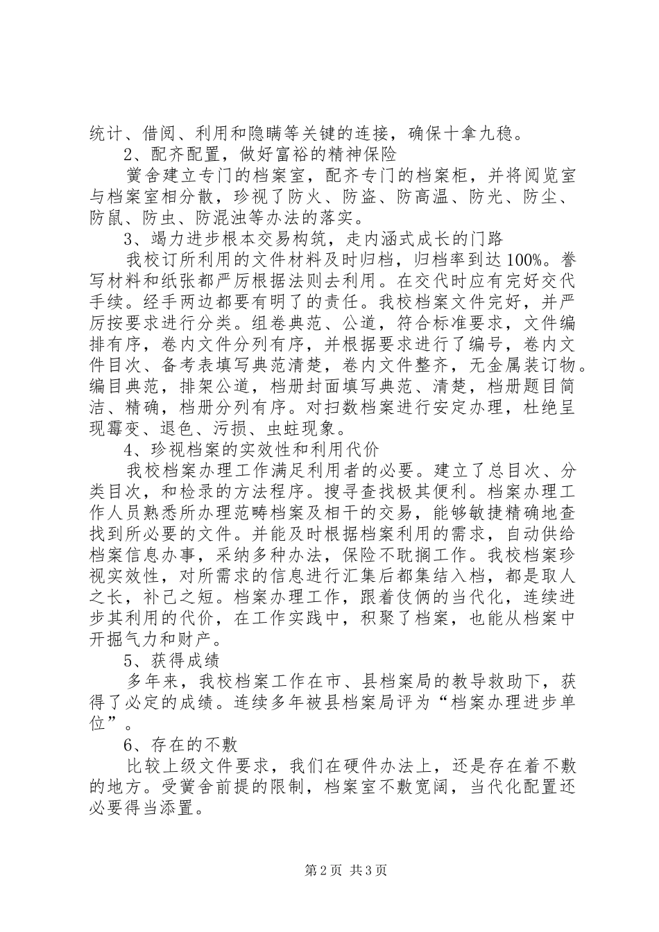 学校开展档案规范化管理达标认证自查情况报告_第2页