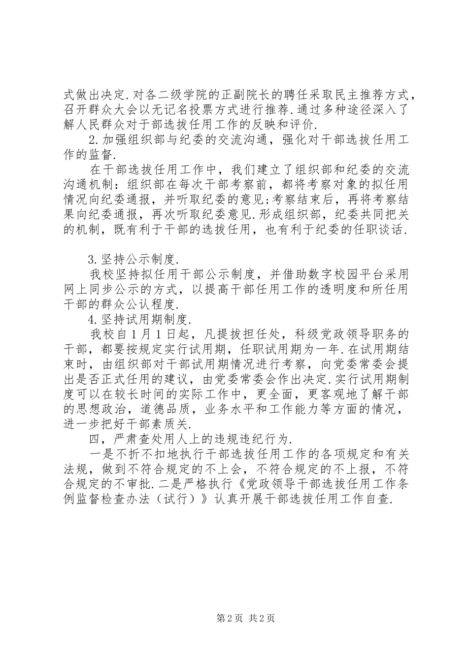 学校开展整治用人不正之风工作情况报告_第2页