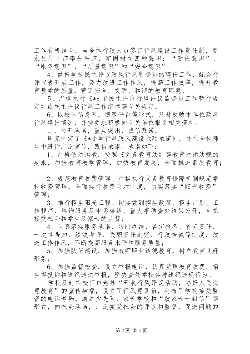 学校开展民主评议发展汇报_第2页