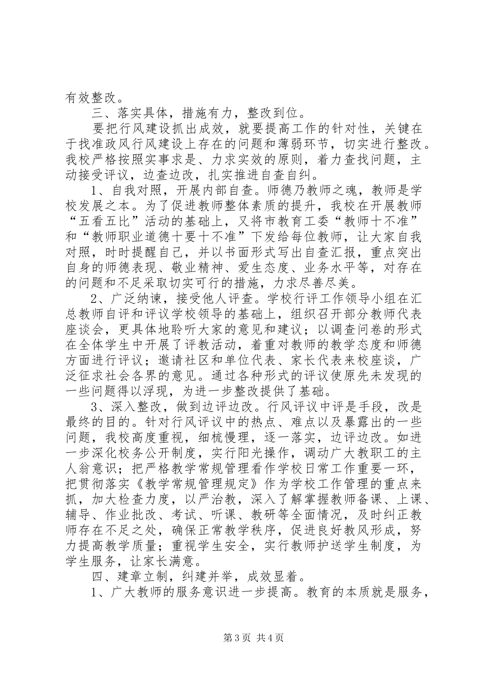 学校开展民主评议发展汇报_第3页