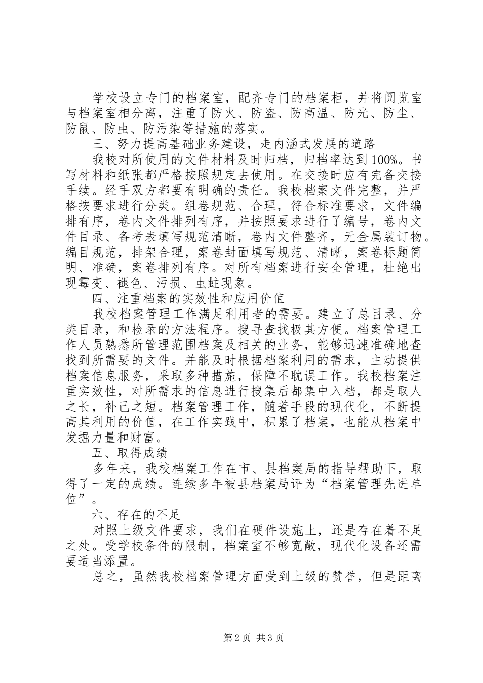 学校开展档案规范化管理达标认证自查报告_第2页