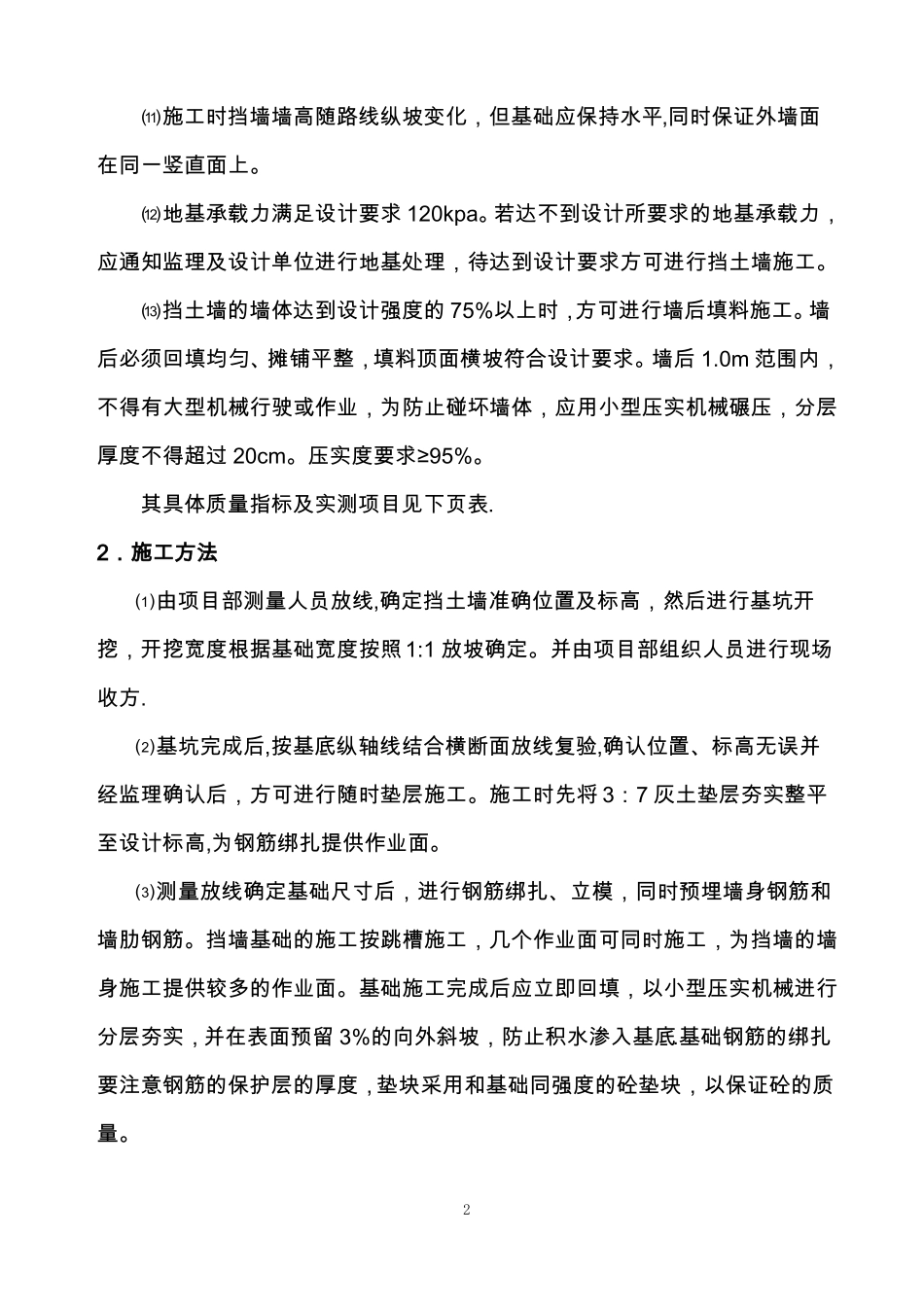 钢筋混凝土挡墙施工方案_第3页