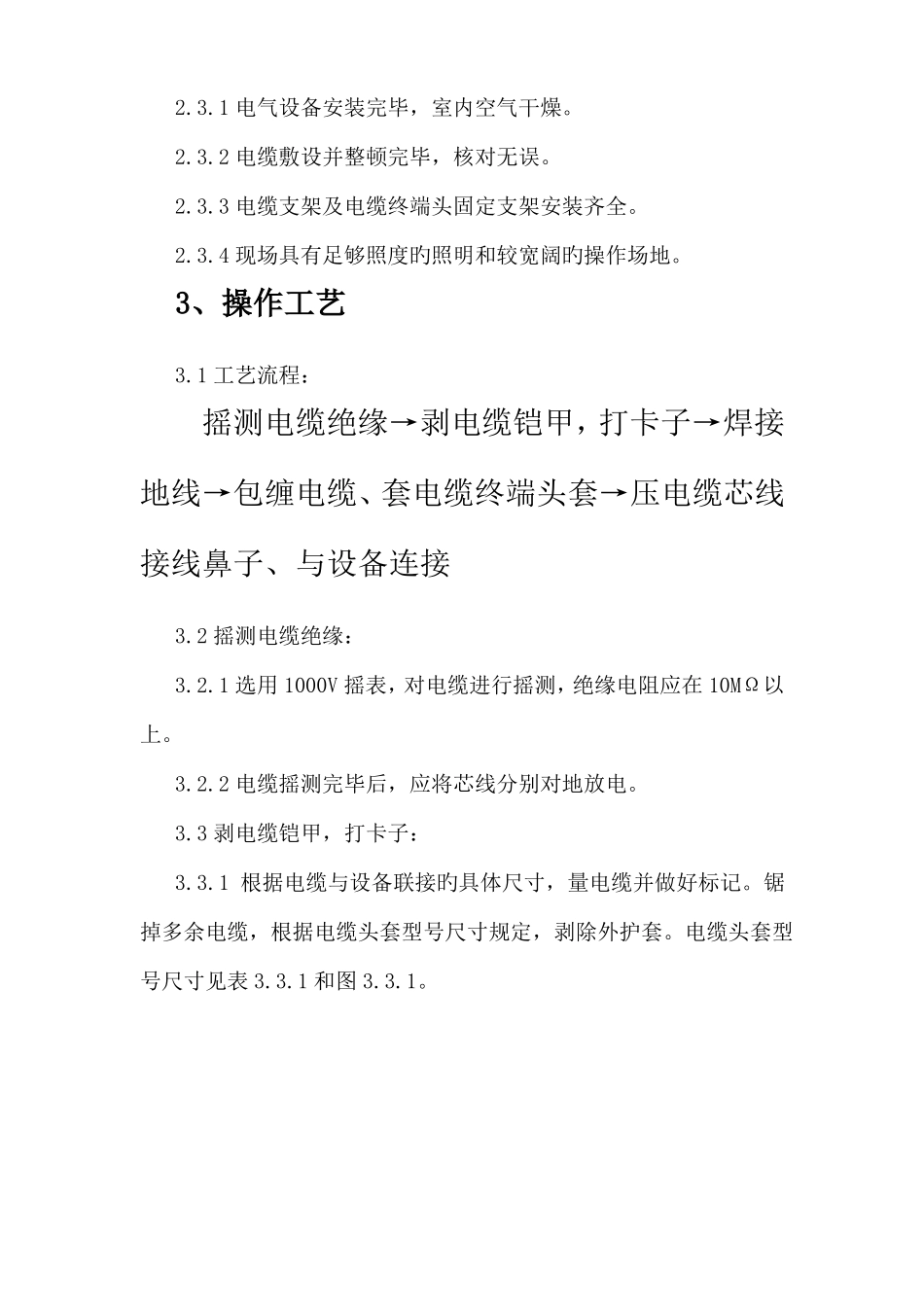 低压电缆头制作工艺标准_第2页