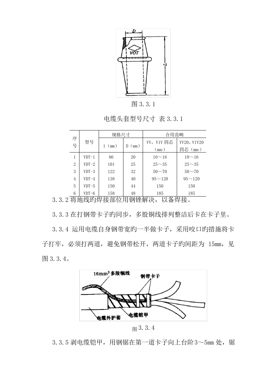 低压电缆头制作工艺标准_第3页
