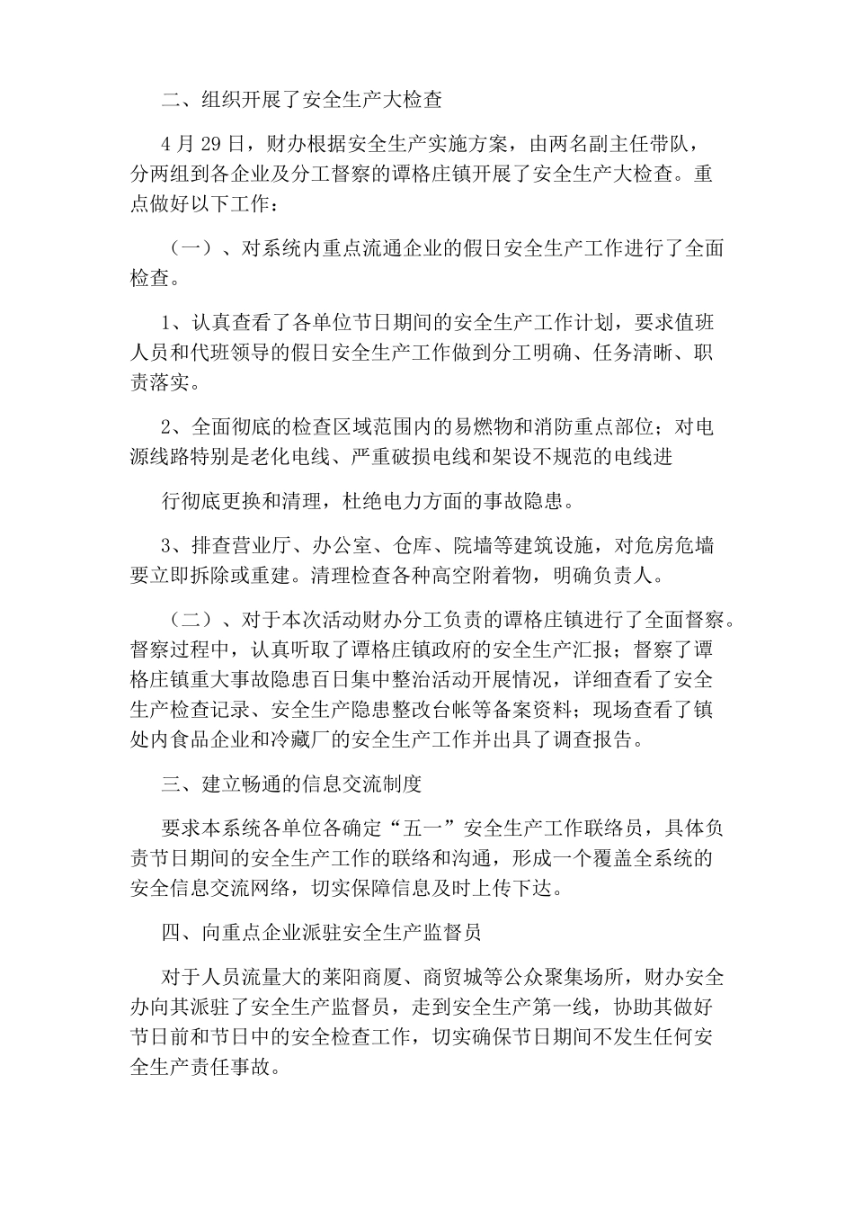 安全措施落实情况_第2页