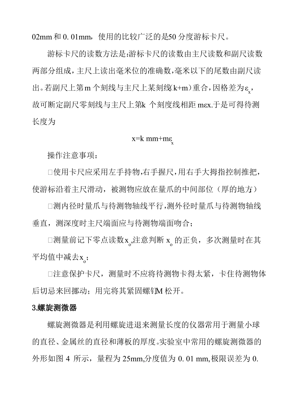 大学物理试验报告之长度密度测量试验报告_第3页