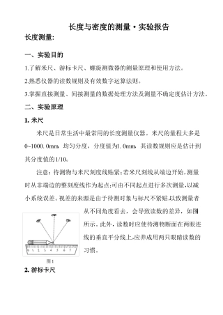 大学物理试验报告之长度密度测量试验报告