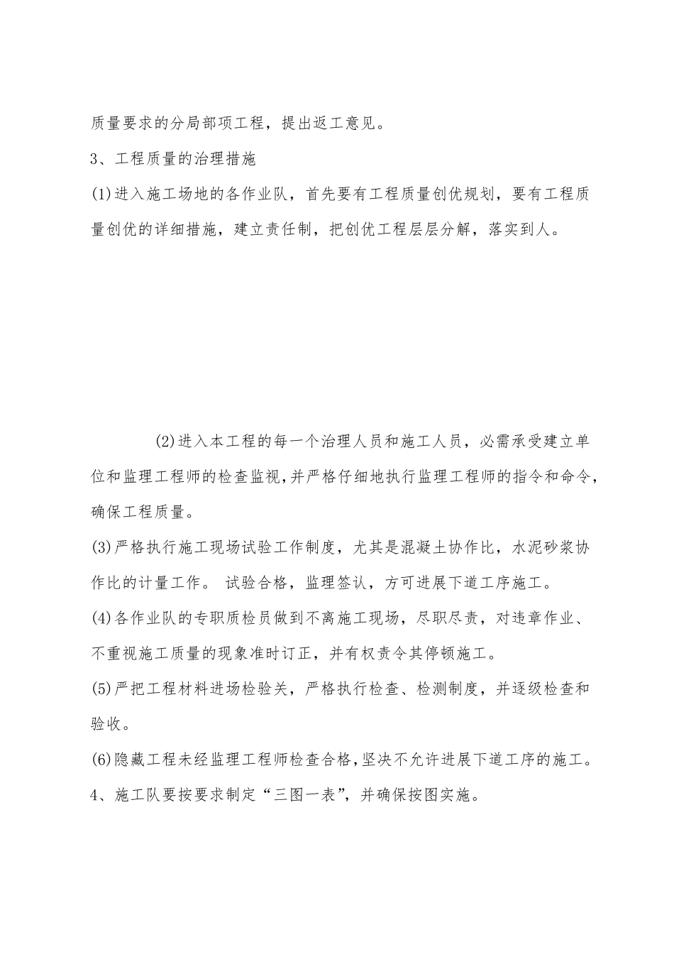 工程施工管理目标及主要管理措施_第3页