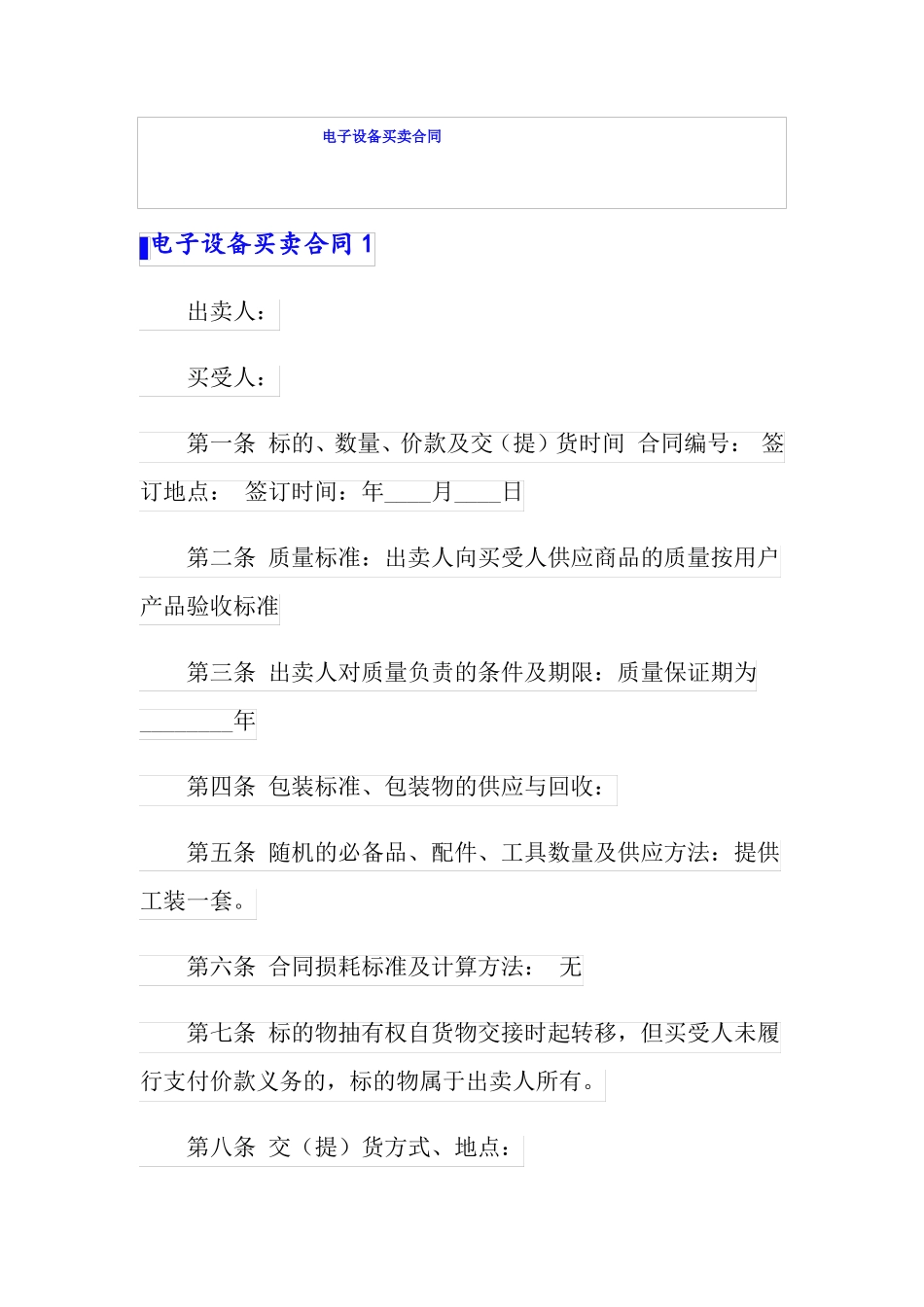 电子设备买卖合同_第1页