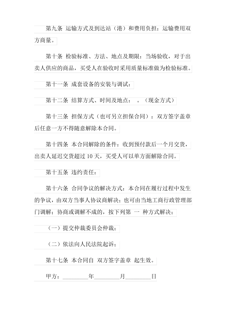 电子设备买卖合同_第2页