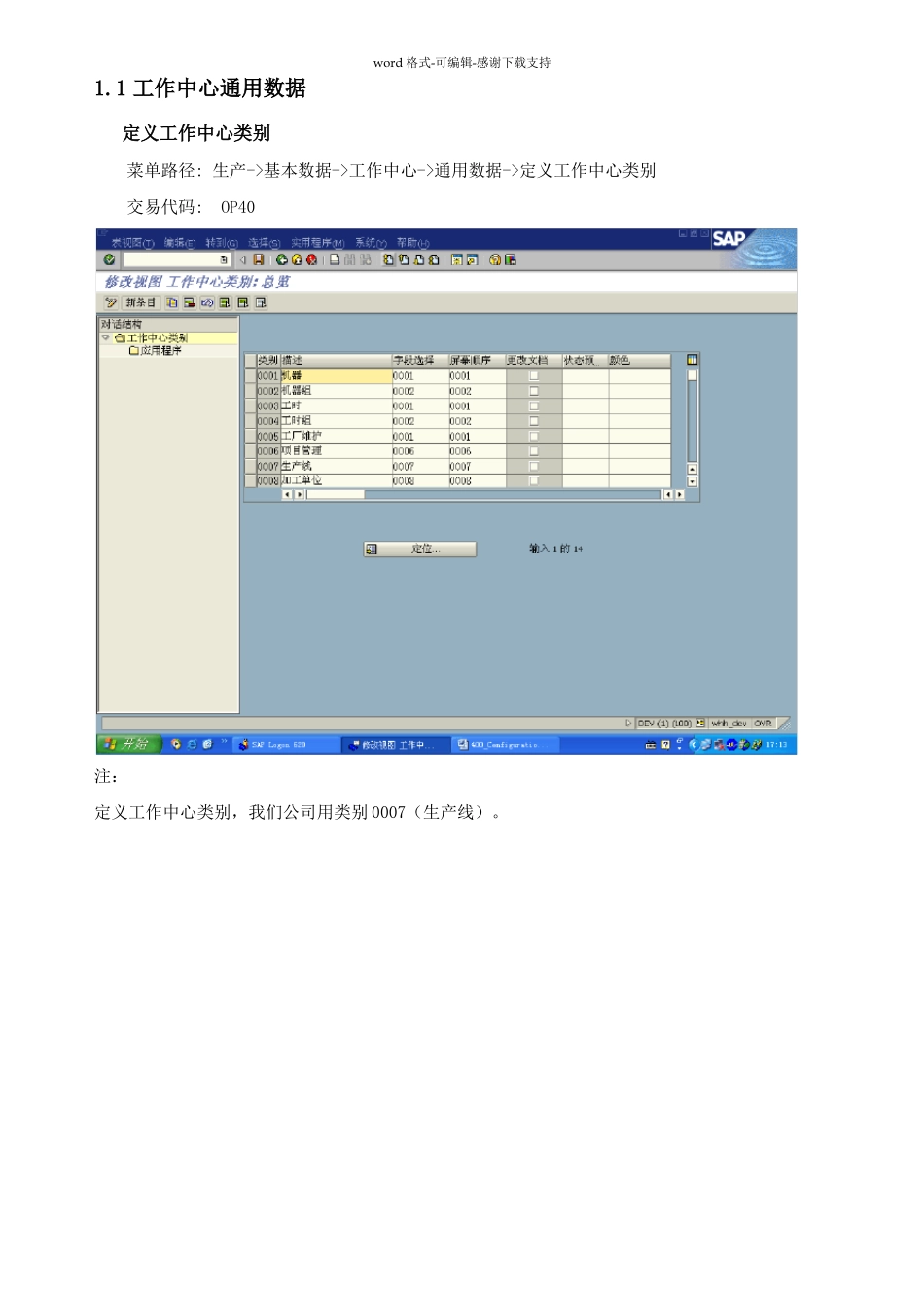 SAPERP-PP参数配置说明_第3页