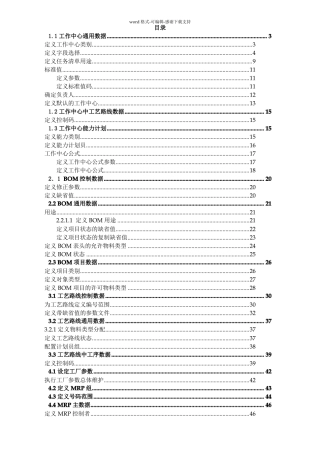 SAPERP-PP参数配置说明