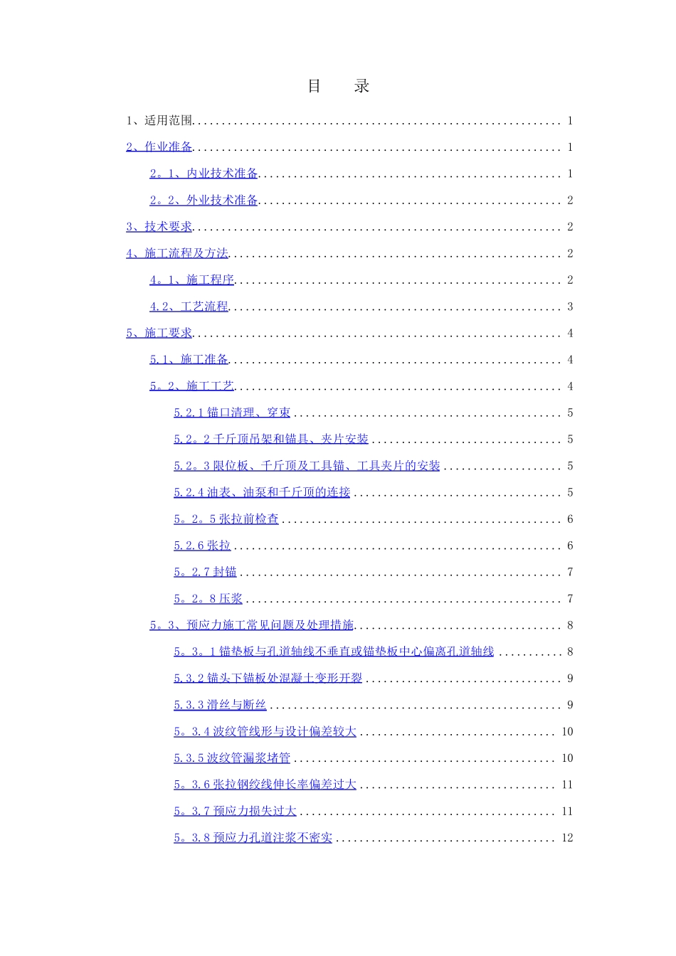 预制T梁预应力施工作业指导书_第2页