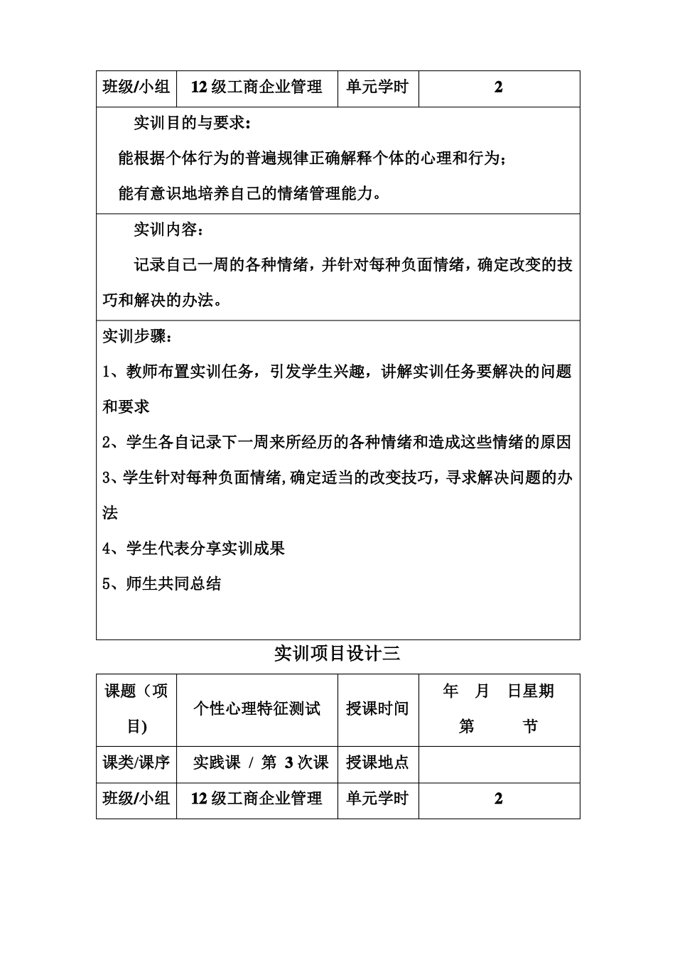 组织行为学实训项目_第2页