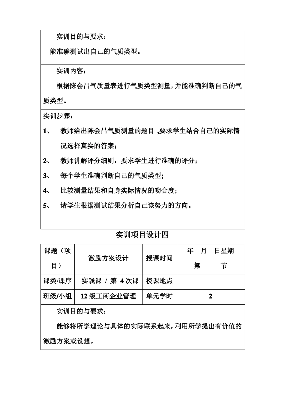 组织行为学实训项目_第3页