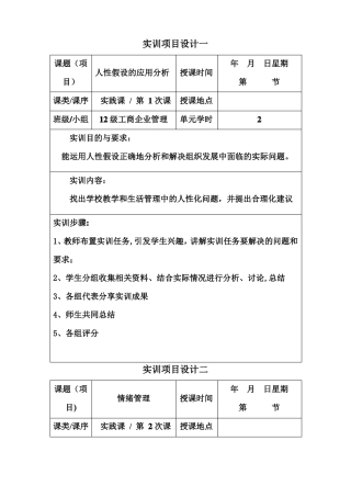 组织行为学实训项目