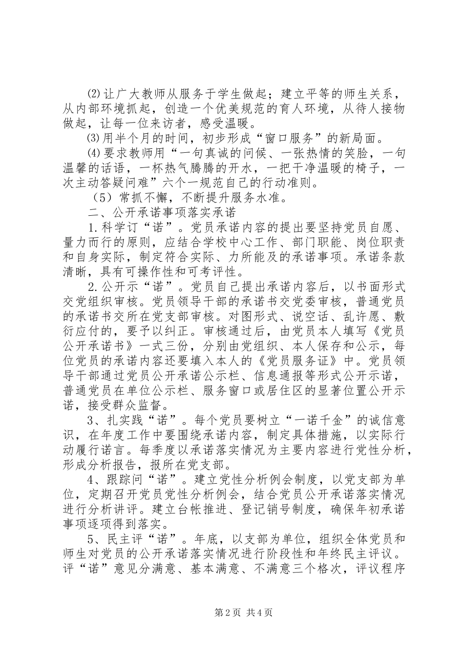 学校开展教师队伍作风建设督导汇报_第2页