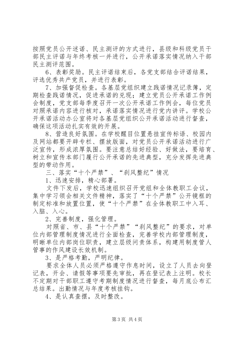 学校开展教师队伍作风建设督导汇报_第3页