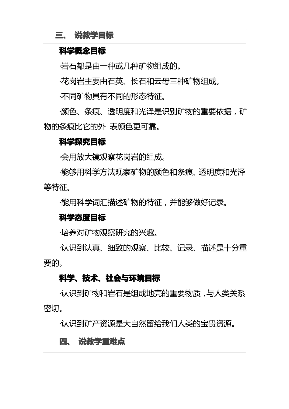 科学岩石的组成说课稿_第2页