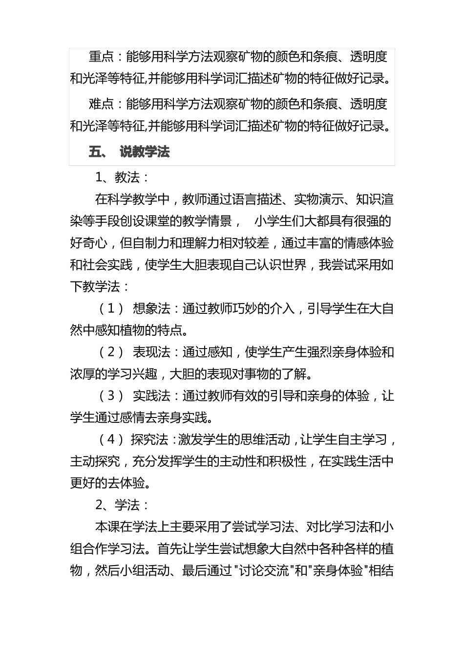 科学岩石的组成说课稿_第3页