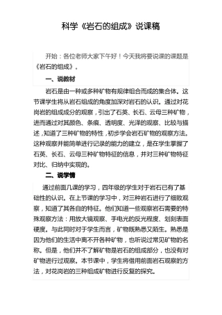 科学岩石的组成说课稿
