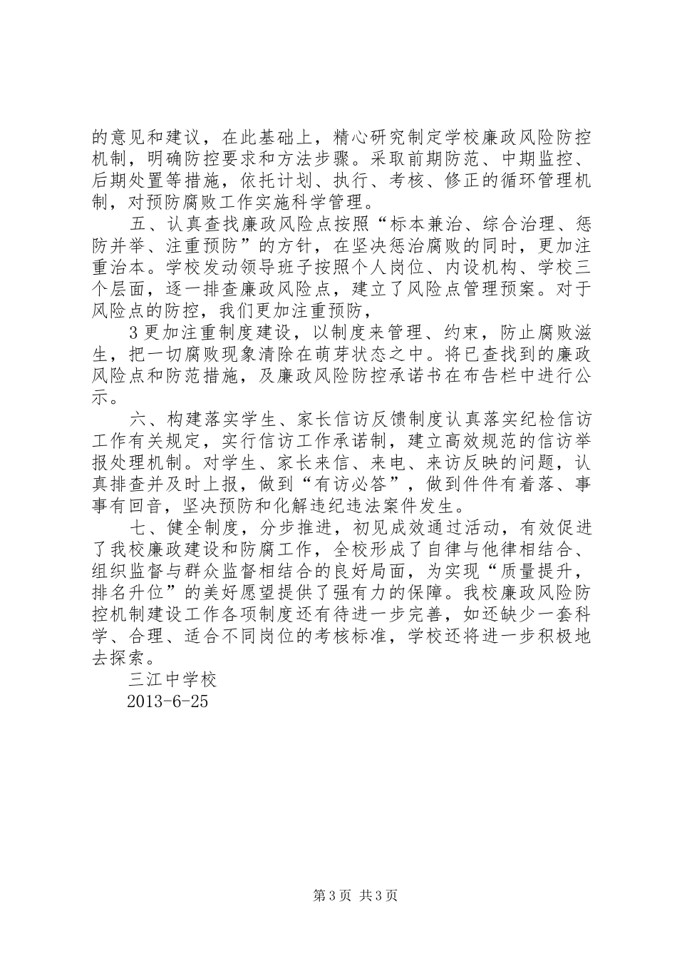学校开展廉洁自律教育及廉政风险防控工作情况汇报_第3页