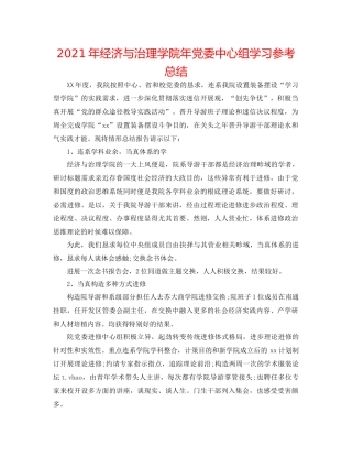 2021年经济与管理学院年党委中心组学习参考总结