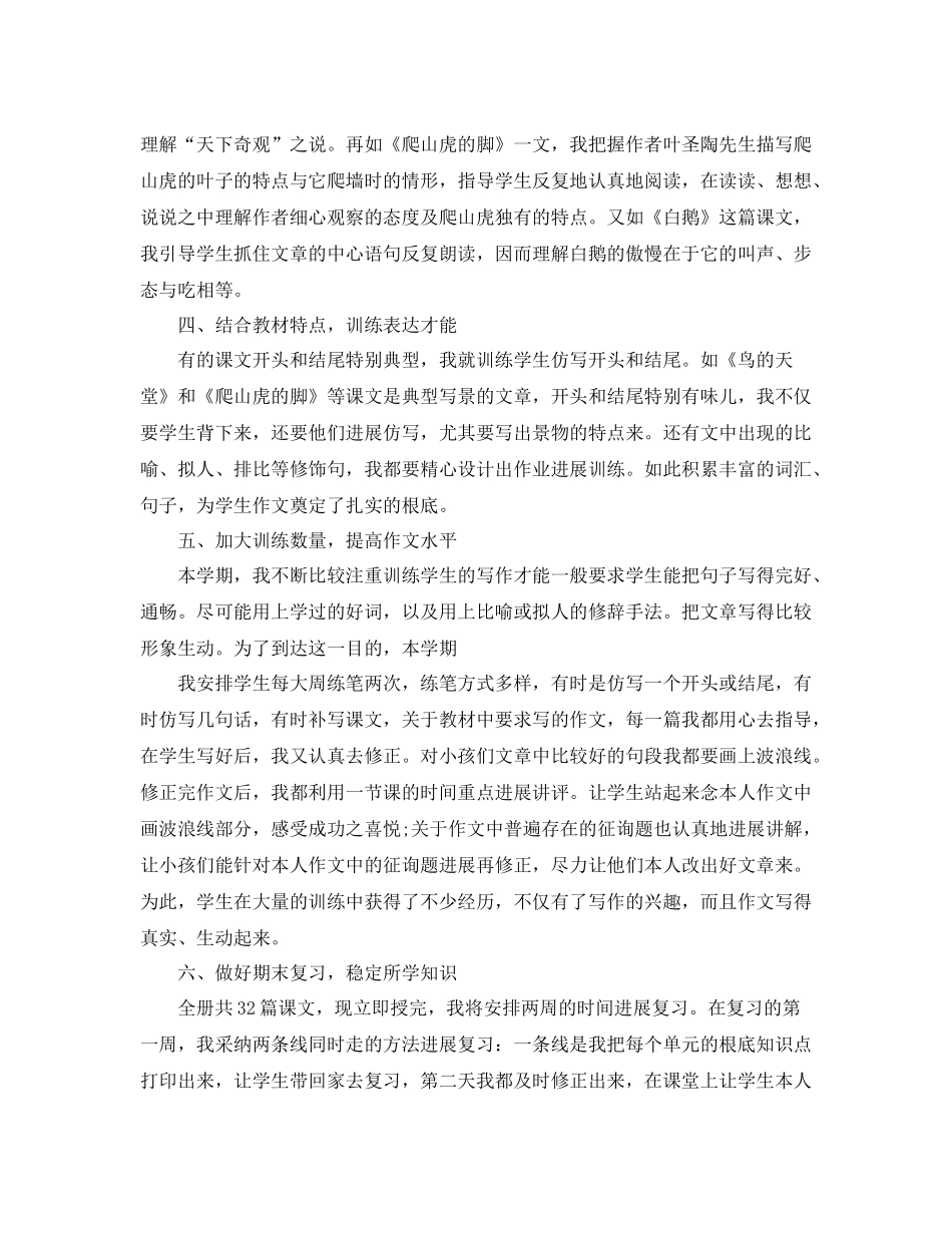 2021年工作参考总结小学四年级班主任个人工作参考总结范文_第2页