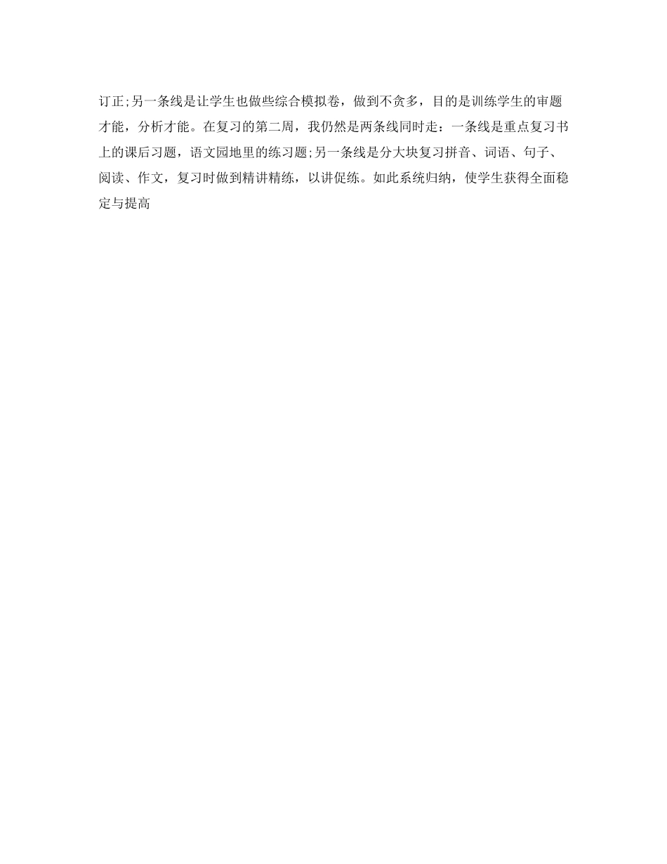 2021年工作参考总结小学四年级班主任个人工作参考总结范文_第3页