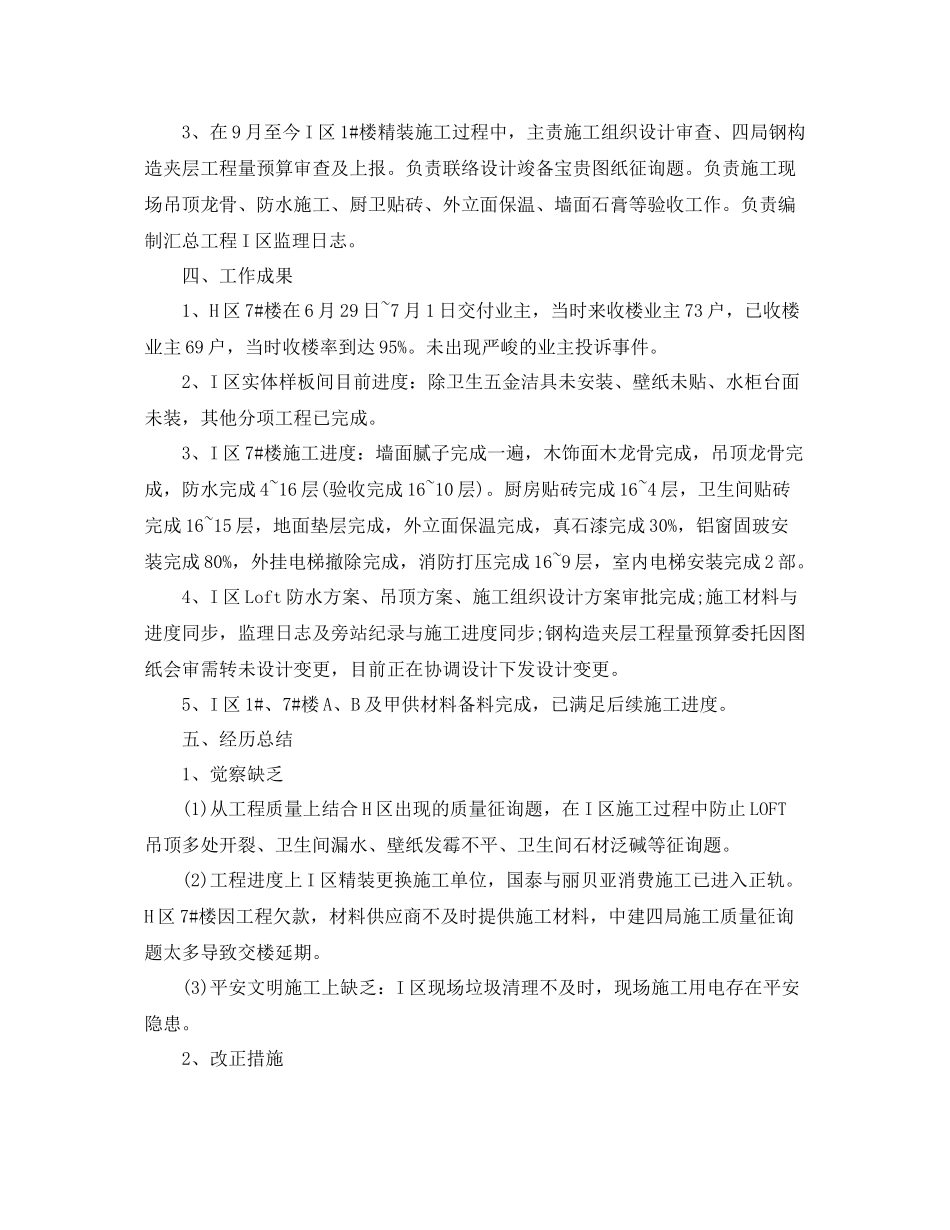 2021年工作参考总结土建工程师年终个人工作参考总结「4篇」_第2页