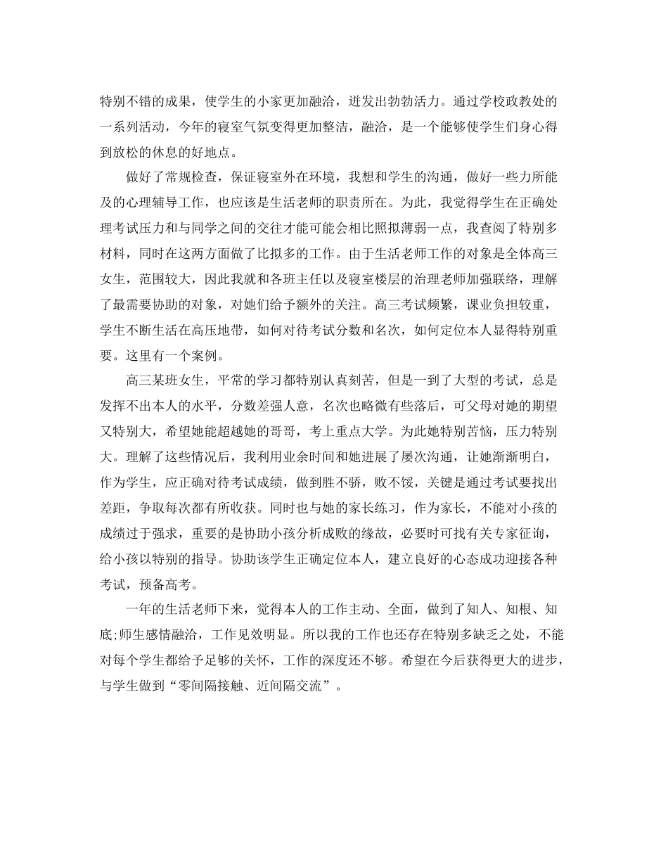 2021年度工作参考总结年度考核表个人参考总结范例_第3页