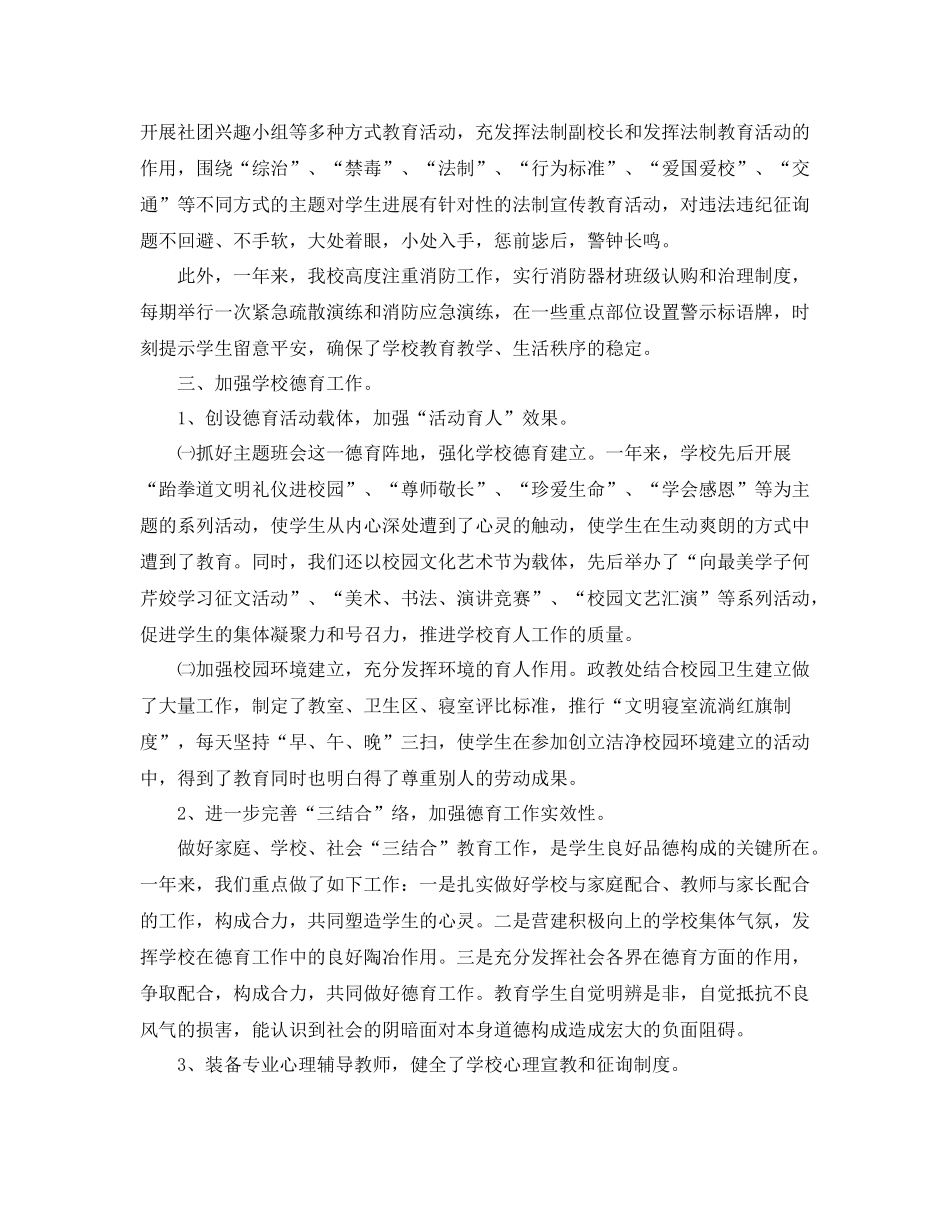 2021年工作参考总结综治工作情况参考总结汇报_第2页