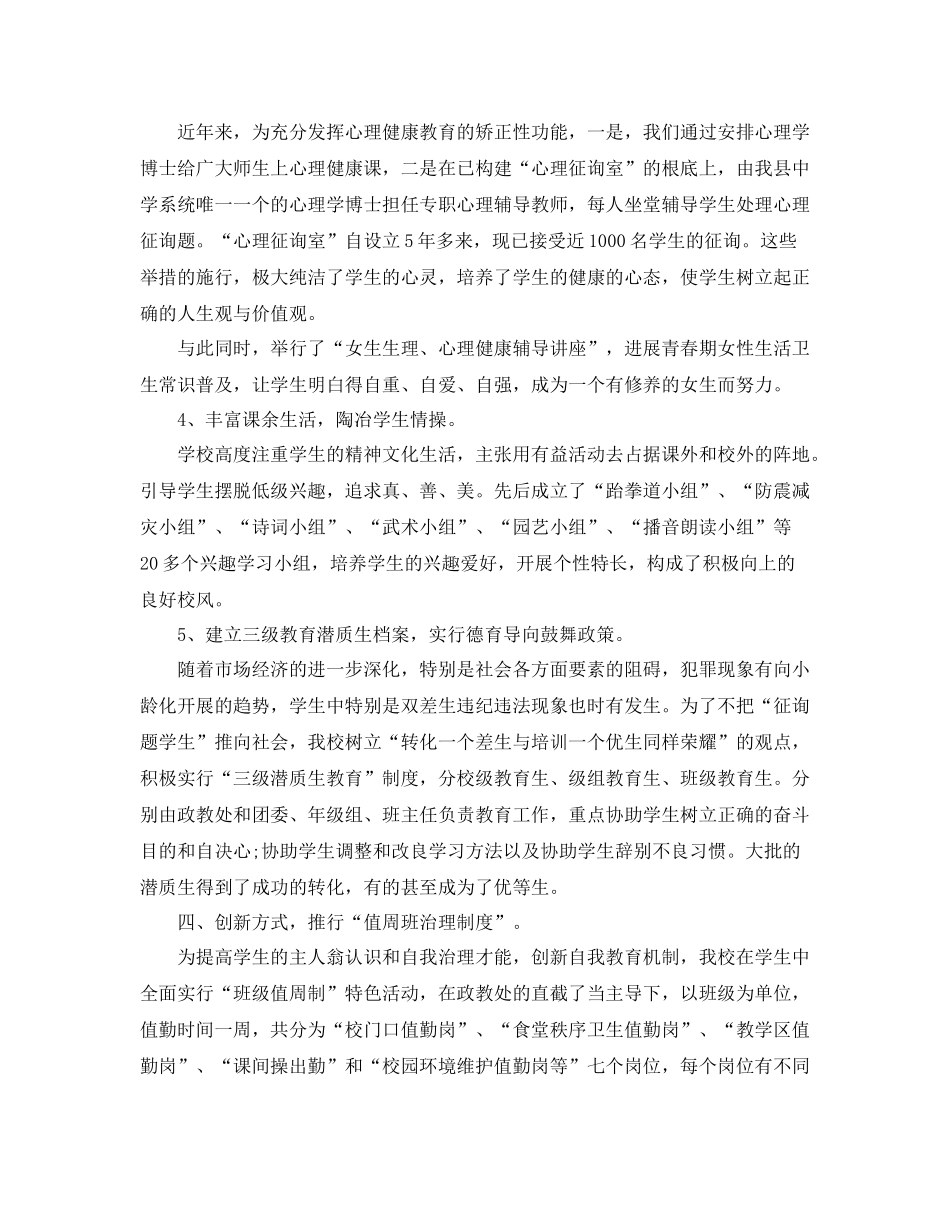 2021年工作参考总结综治工作情况参考总结汇报_第3页