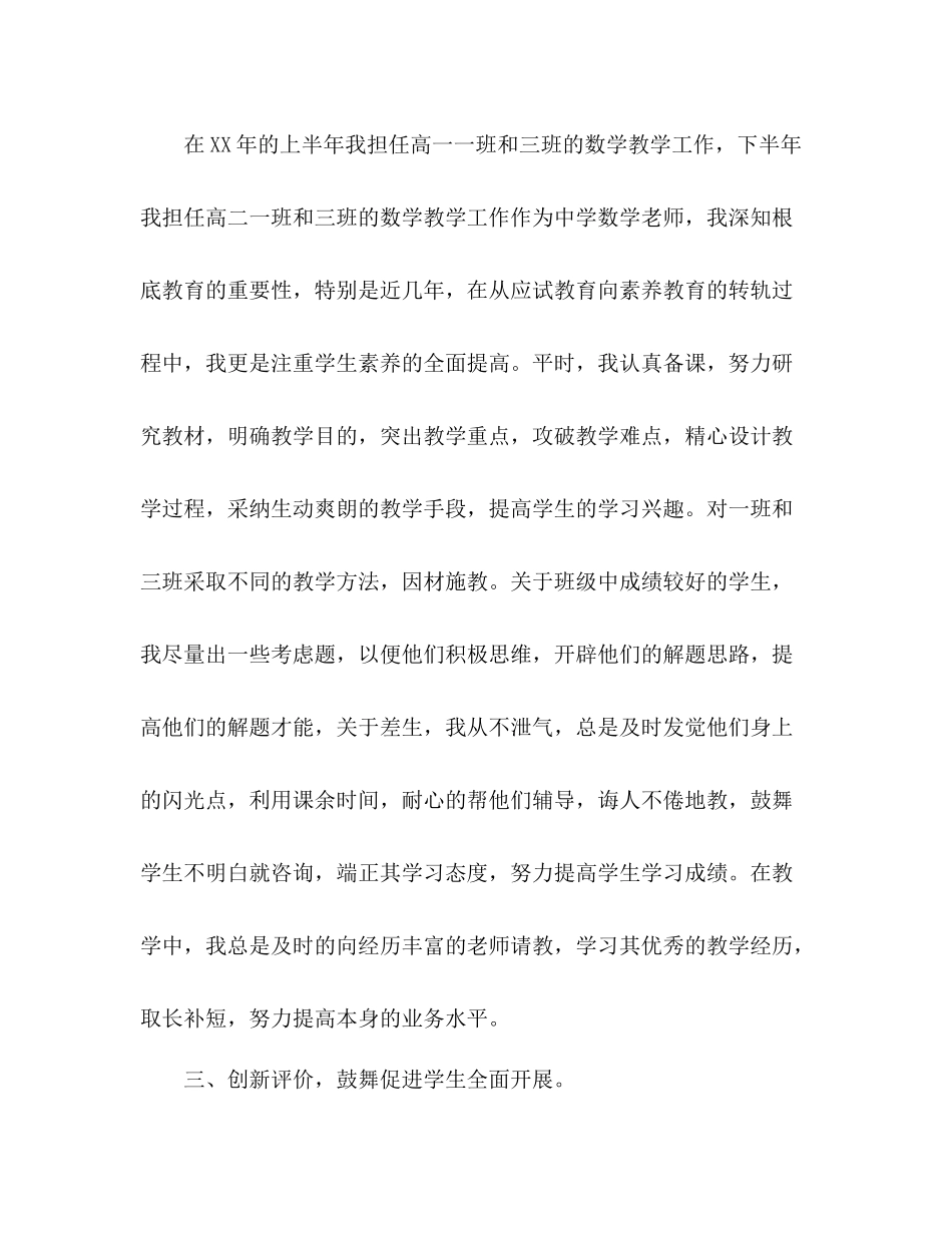 高中教师个人值周参考总结（通用）_第2页