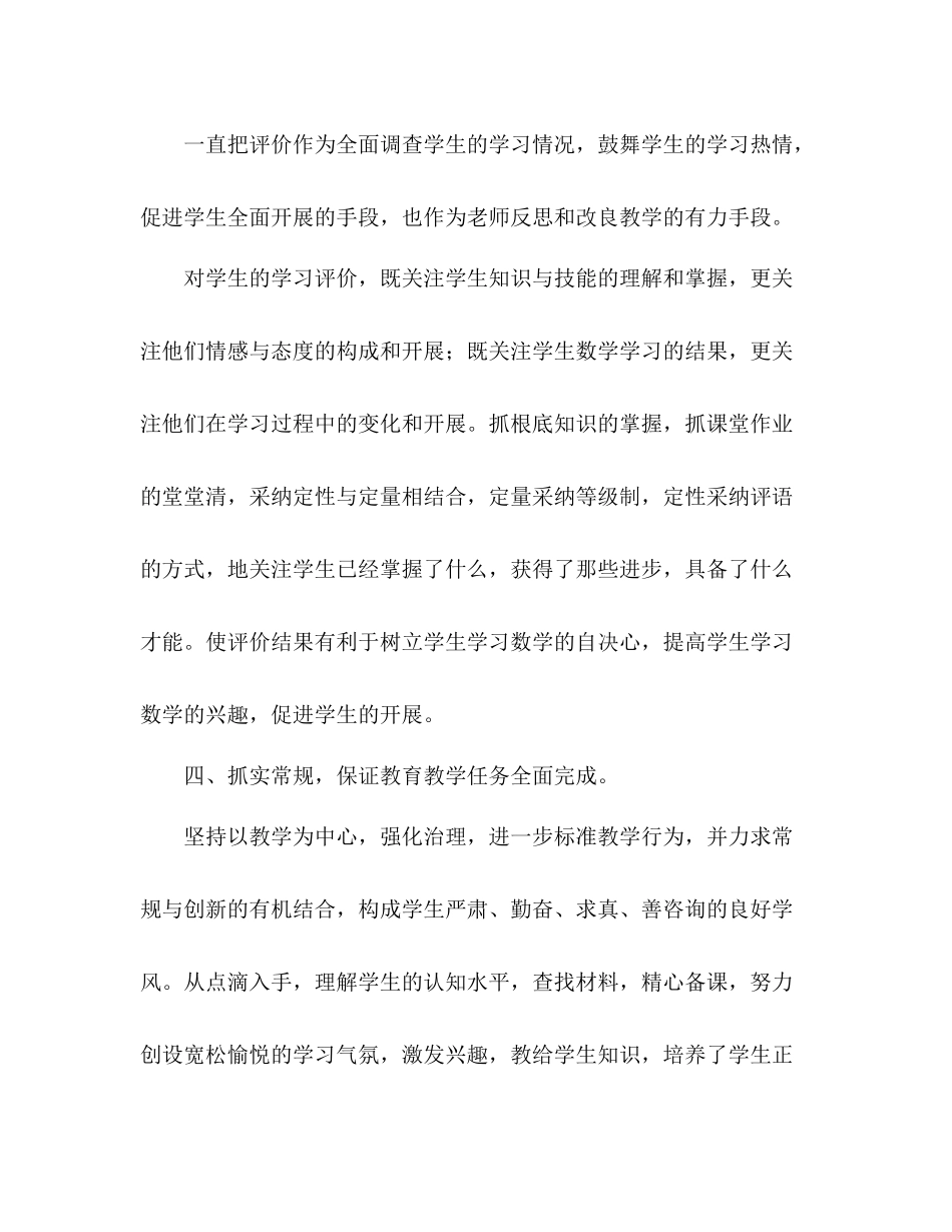 高中教师个人值周参考总结（通用）_第3页