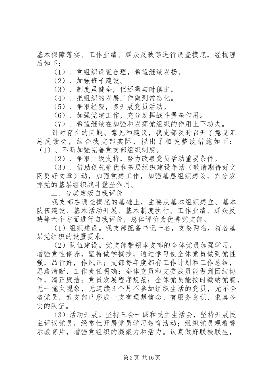 学校开展基层组织建设年活动自查报告_第2页
