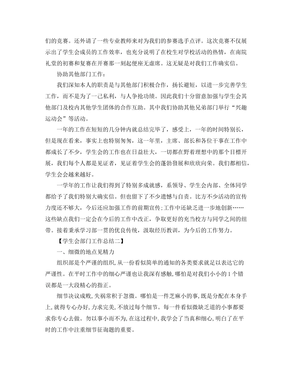 2021年工作参考总结学生会部门工作参考总结范文_第2页
