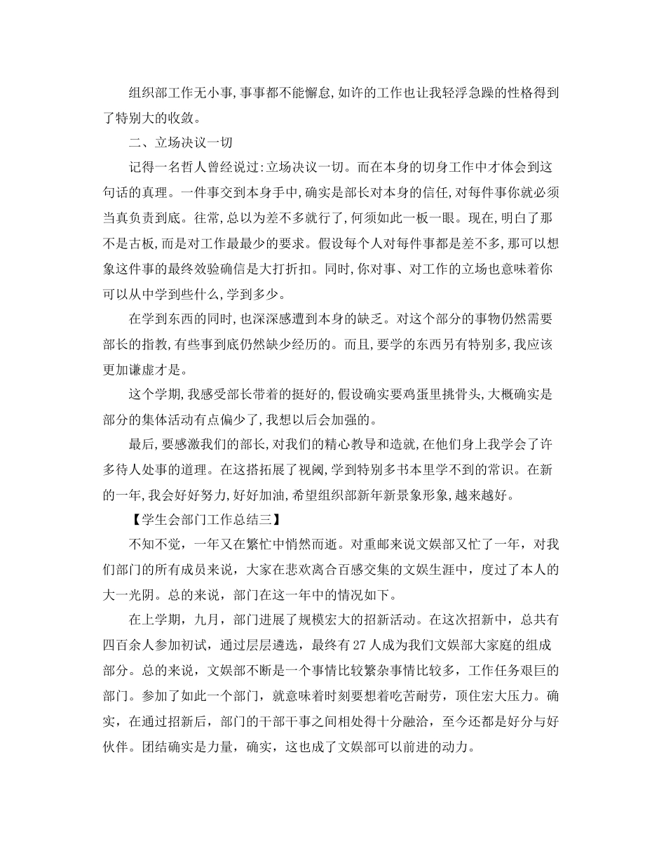 2021年工作参考总结学生会部门工作参考总结范文_第3页