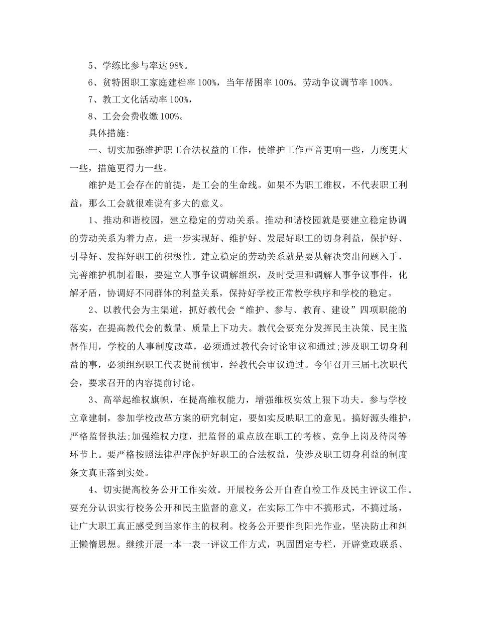 工会工作计划20202 _第2页