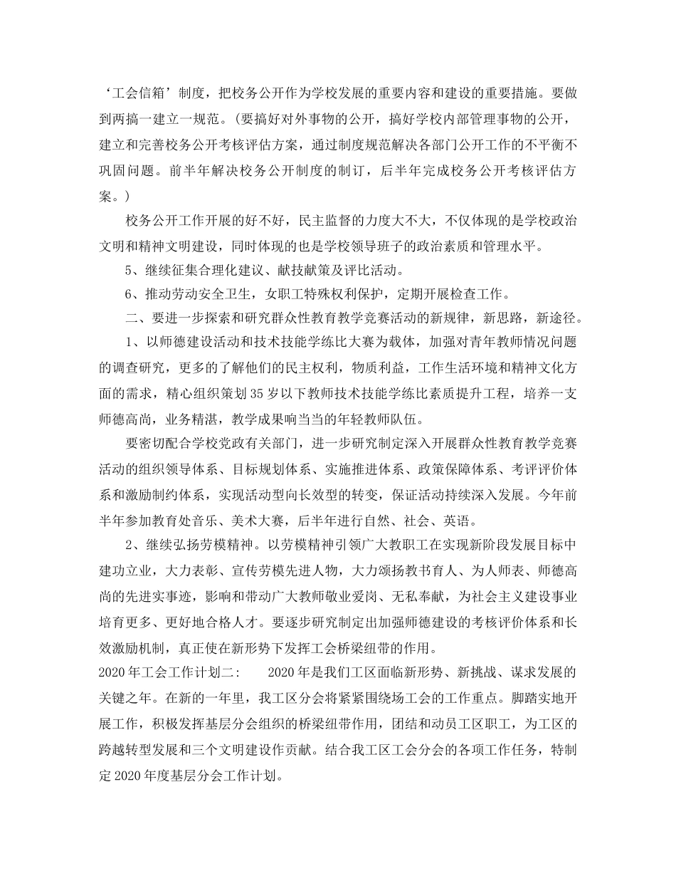 工会工作计划20202 _第3页