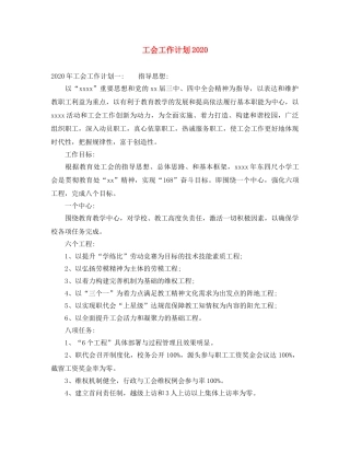 工会工作计划20202 