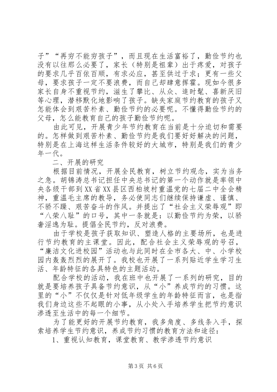 学校开展勤劳节俭教育调研报告_第3页