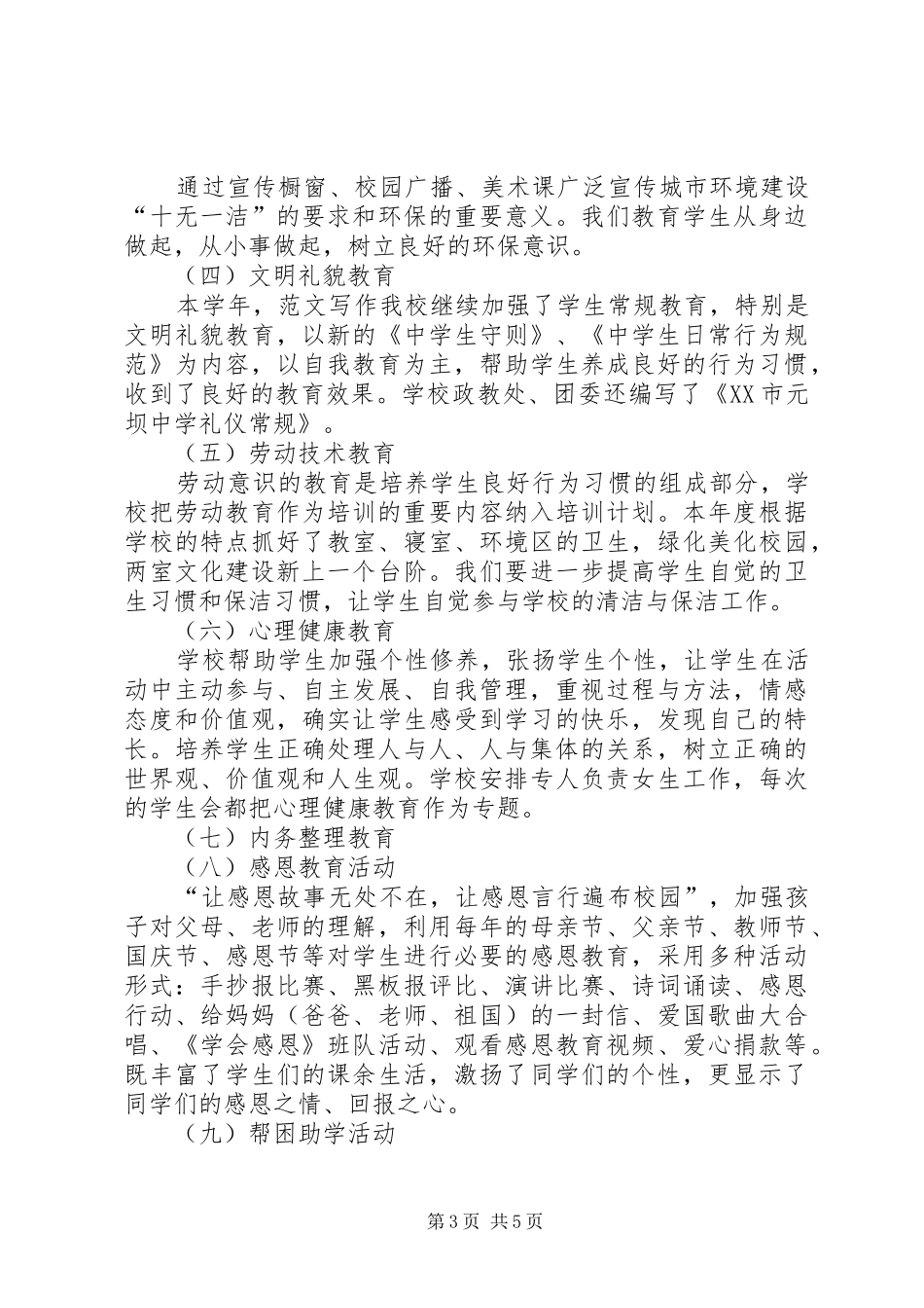 学校开展创建“六好关工委”活动的自查报告_第3页