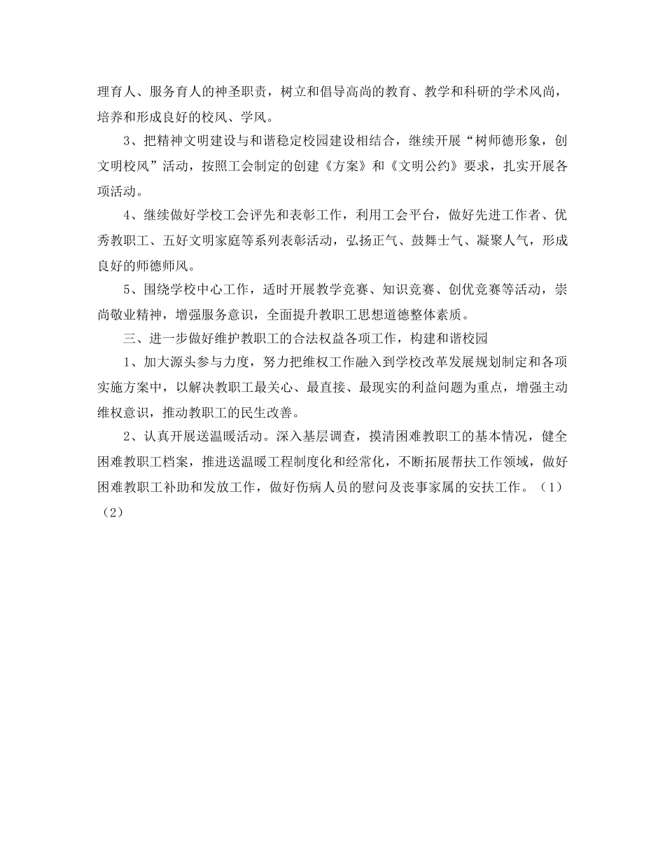 工会工作要点 _第2页