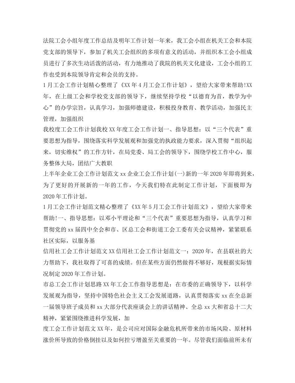 工会工作计划100篇 _第2页