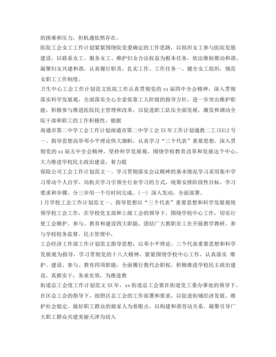 工会工作计划100篇 _第3页
